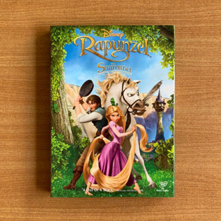 DVD : Rapunzel (2010) ราพันเซล เจ้าหญิงผมยาวกับโจรซ่าจอมแสบ [มือ 2 ปกสวม] Disney / Tangled ดีวีดี หนัง