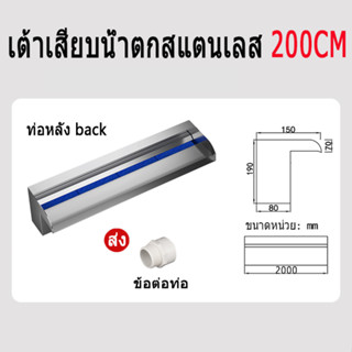 ม่านน้ำตก 2 เมตร รางทำม่านน้ำตกสไตล์โมเดิร์น สแตนเลสเกรด 304 น้ำตกบ่อปลา น้ำตกภูมิทัศน์ เต้าเสียบน้ำตก