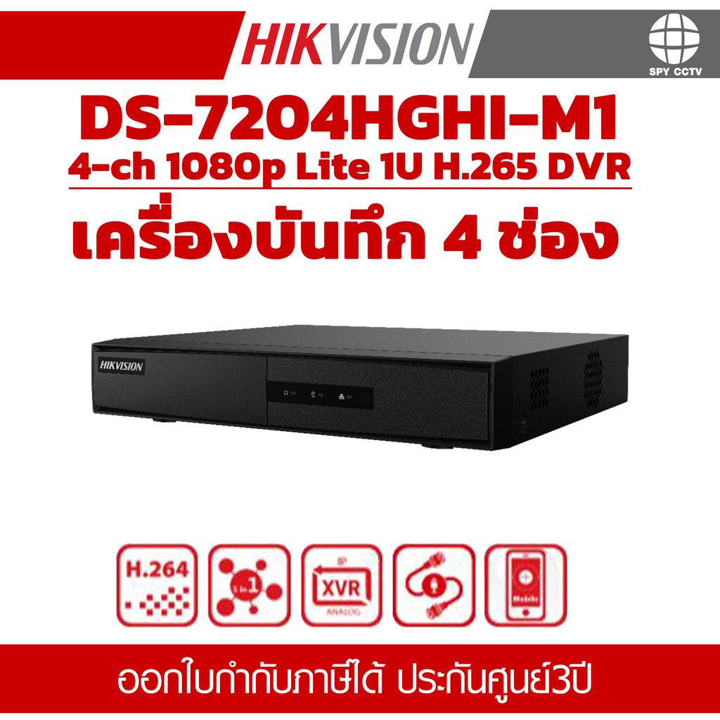 เครื่องบันทึกกล้องวงจรปิด HIKVISION DS-7204HGHI-M1(C) 4 ช่อง ประกันศุนย์ 3ปี
