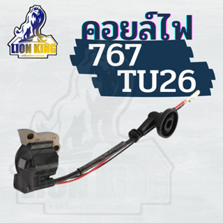 คอล์ยไฟ 767 ชุดคอล์ยไฟTU26 767 เครื่องพ่นยา767 อะไหล่767