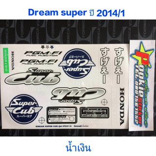 สติ๊กเกอร์  DREAM SUPER CUP สีน้ำเงิน ปี 2014 รุ่น 1