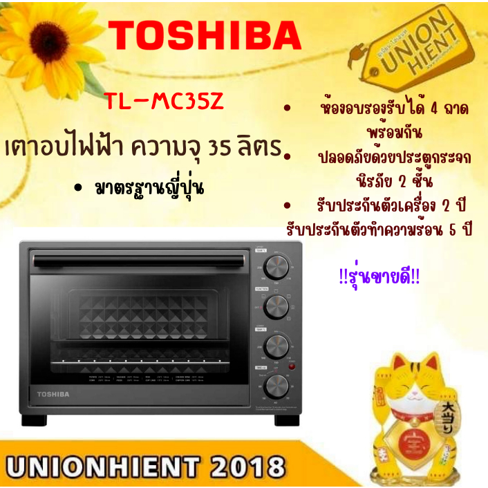 TOSHIBA เตาอบไฟฟ้า รุ่น TL-MC35Z(35 ลิตร) (1,500วัตต์)(สินค้า 1 ชิ้นต่อ 1 คำสั่งซื้อ)[MC35 mc35z]