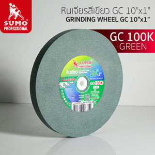 หินเจียร,หินเจียรสีเขียว GC 10"x1" 100K SUMO