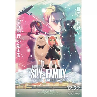 โปสเตอร์ การ์ตูน SPY×FAMILY สปาย × แฟมิลี รูปภาพ cartoon ติดผนัง สวยๆ poster 34.5 x 23.5 นิ้ว (88 x 60 ซม.โดยประมาณ)