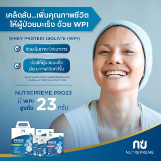[Official Store] Nutrepreme Pro23 นิวทรีพรีม โปร23 ขนาด 800 กรัม กลิ่นเมล่อน มีเวย์โปรตีนไอโซเลท