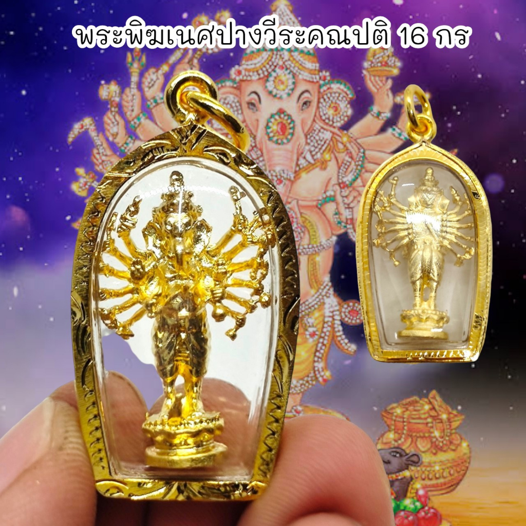 [MSW8]พระพิฆเนศปางวีรคณปติ เลี่ยมกรอบทองไมครอน องค์พระพิฆเนศชุบทองพรีเมี่ยมงดงาม ผ่านพิธีปลุกเสกวัดแ