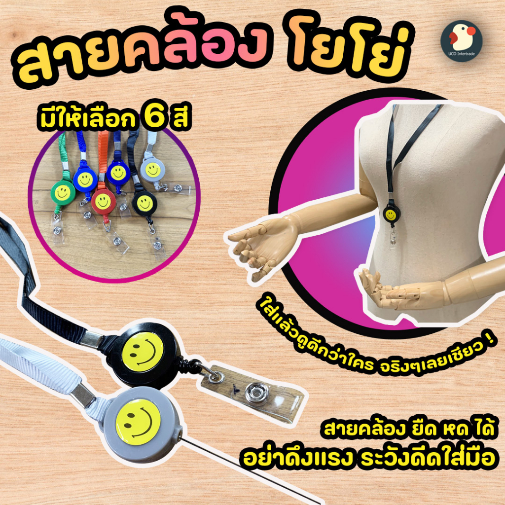 *พร้อมสาย* โยโย่คล้องบัตร โยโย่ติดบัตร สายคล้องคอ สายห้อยบัตร บัตรพนักงาน 6 สี เหนียว ยืดหดได้ ยาว 49 ซม แปะบัตรง่าย