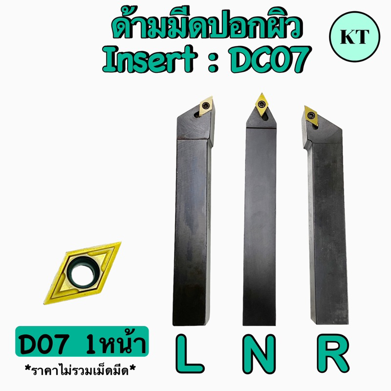 ด้ามปอก D07 ด้าม 16 มิล L+N+R🔥พร้อมส่ง🔥