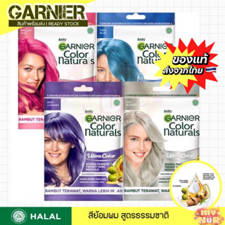 ส่งไว💥สีย้อมผม Garnier มีฮาลาล 🫒สีแฟชั่น จากธรรมชาติ halal