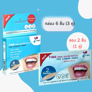 แผ่นแปะร้อนใน Time Oral Ulcer Patch แผ่นแปะแผลในปาก แบบซอง 2ชิ้น / แบบกล่อง 6 ชิ้น ร้อนใน ไม่มีสเตียรอยด์