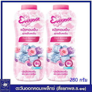 *(แพ็คคู่) เอเวอร์เซ้นส์ แป้งหอมเย็น สูตรเย็นสดชื่น (สีชมพู) 280 กรัม 1656