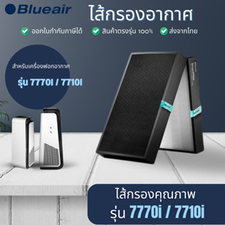 Blueair ไส้กรอง แผ่นกรอง smart filter สำหรับ HealthProtect รุ่น 7770i, 7710i