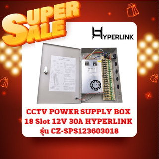 CCTV POWER SUPPLY BOX 18 Slot 12V 30A HYPERLINK รุ่น CZ-SPS123603018