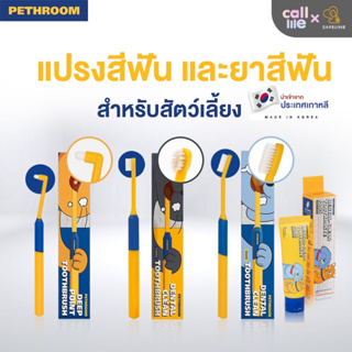 Pethroom แปรงสีฟัน ยาสีฟันสัตว์เลี้ยง ขนแปรงไมโครไฟเบอร์ นำเข้าจากเกาหลี🇰🇷