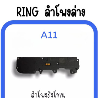 ลำโพงล่าง A11 Ring A11 /ลำโพงริงโทนA11 กระดิ่งA11 ลำโพงล่าง A11 ลำโพงล่างA11