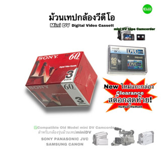 ม้วนเทป Mini DV Digital Video Cassette Tape Sony maxell สำหรับกล้องวีดีโอรุ่นเก่าๆ for Camcorder Sony Panasonic JVC New