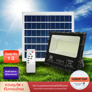 โซล่าเซลล์ สปอร์ตไลท์ Solar Lights LED รีโมทคอนโทรล ไฟส่องป้าย 800W สว่างอัตโนมัติเมื่อฟ้ามืด กันน้ำ ไฟส่องถนน LS