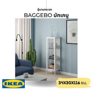 IKEA แท้ BAGGEBO บักเกบู ตู้บานกระจก, โลหะ/ขาว, 34x30x116 ซม.ขาปรับได้ จึงตั้งได้มั่นคง แม้บนพื้นผิวที่ไม่เรียบ