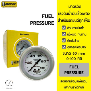 Auto Meter มาตรวัดแรงดันน้ำมันเชื้อเพลิง Fuel Pressure หน้าปัดสีขาว ขนาด 60 mm 0-100 PSI สำหรับรถยนต์ 12V ทุกยี่ห้อ