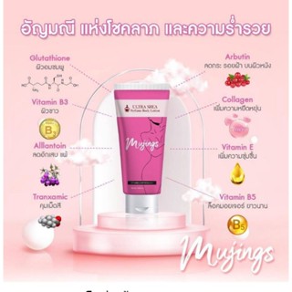 มูจิง โลชั่นน้ำหอม ปรับผิวขาว พร้อมกันแดด SPF50PA+++