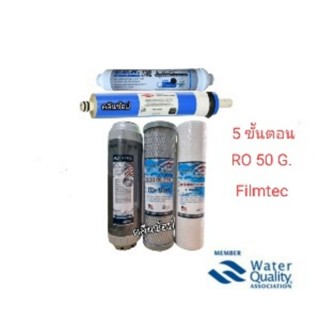 ไส้กรองน้ำ 5 ขั้นตอน RO 50 G. เมมเบรน Filmtec