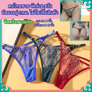 ❀Big Size❀ จีสตริงสาวอวบ จีสตริงสาวอ้วน (Big094) จีสสตริงไซส์ใหญ่ จีสตริง กางเกงในจีสตริง จีสตริงผู้หญิง กางเกงในผู้หญิง