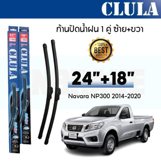 ที่ปัดน้ำฝน ใบปัดน้ำฝน ซิลิโคน ตรงรุ่น Nissan Navara NP300 2014-2020 ไซส์ 24-18 ยี่ห้อ CLULA แท้ 100%