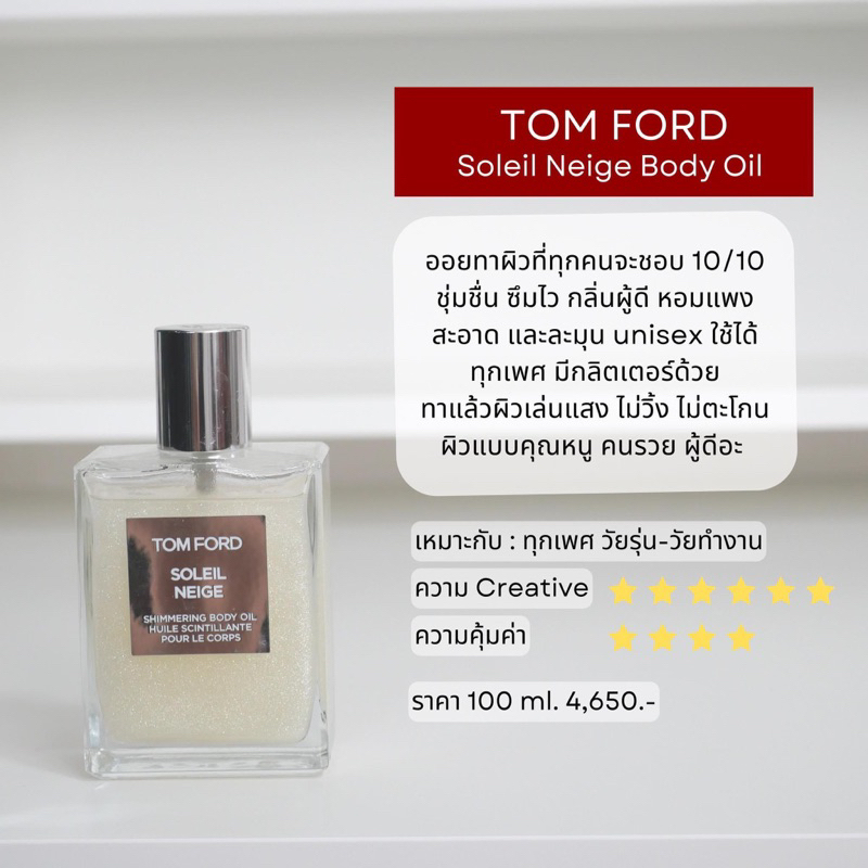TOM FORD BEAUTY Soleil Neige Shimmering Body Oil