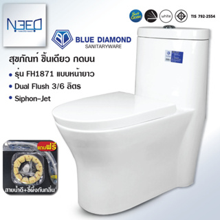 Blue diamond สุขภัณฑ์ชิ้นเดียว รุ่น FH1871 ระบบคู่ (กดบน) สีขาว แถมสายน้ำดี และ ขี้ผึ้งกันกลิ่น