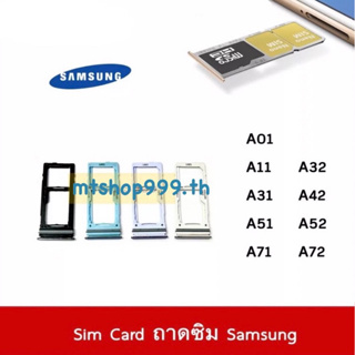 ถาดซิม Sim Samsung A01 A11 A31 A32 A42 A51 A52 A71 A72 5G ถาดใส่ซิม Sim Door