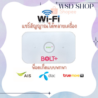 4G Pocket WiFi 150Mbps 4G WiFi ได้ทุกค่าย AIS DTAC True Mobile Wifi 4LE พ็อกเกตไวไฟ (virosava)