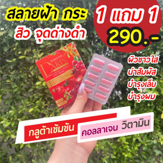 🍅1 แถม 1🍅 ส่งฟรี ดารินพลัส Darin plus  สลายฝ้า ฝ้าเลือด ฝ้าแดด ฝ้าลึก  กระ ผิวดำคล้ำ ผิวขาว ใส ออร่า จุดด่างดำ