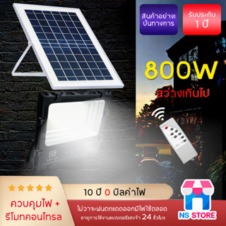 ไฟส่องถนน โซล่าเซลล์ สว่างอัตโนมัติเมื่อฟ้ามืด สปอร์ตไลท์ 800W กันน้ำ Solar Lights LED รีโมทยี่ห้อ LS