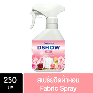 DShow น้ำหอมฉีดผ้า (สีชมพู) กลิ่นโรส ขนาดพกพา 250มล. ( Fabric Spray )