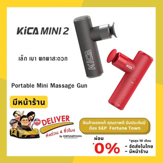 จัดส่งด่วน 4 ชั่วโมง KiCA Mini 2 Portable Mini Massage Gun ปืนนวดขนาดเล็กแบบพกพา