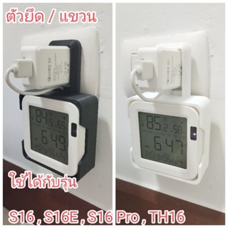 ตัวยึด/แขวน S16 , S16E , S16 Pro , TH16 เครื่องวัดอุณหภูมิความชื้น Universal IR Remote