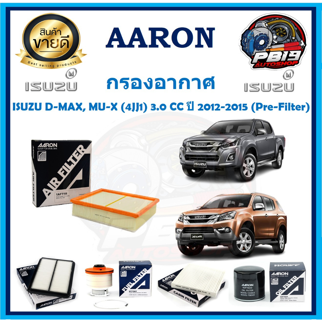 กรองอากาศ ยี่ห้อ AARON รุ่น ISUZU D-MAX, MU-X (4JJ1) 3.0 CC ปี 2012-2015 (Pre-Filter) (โปรส่งฟรี)