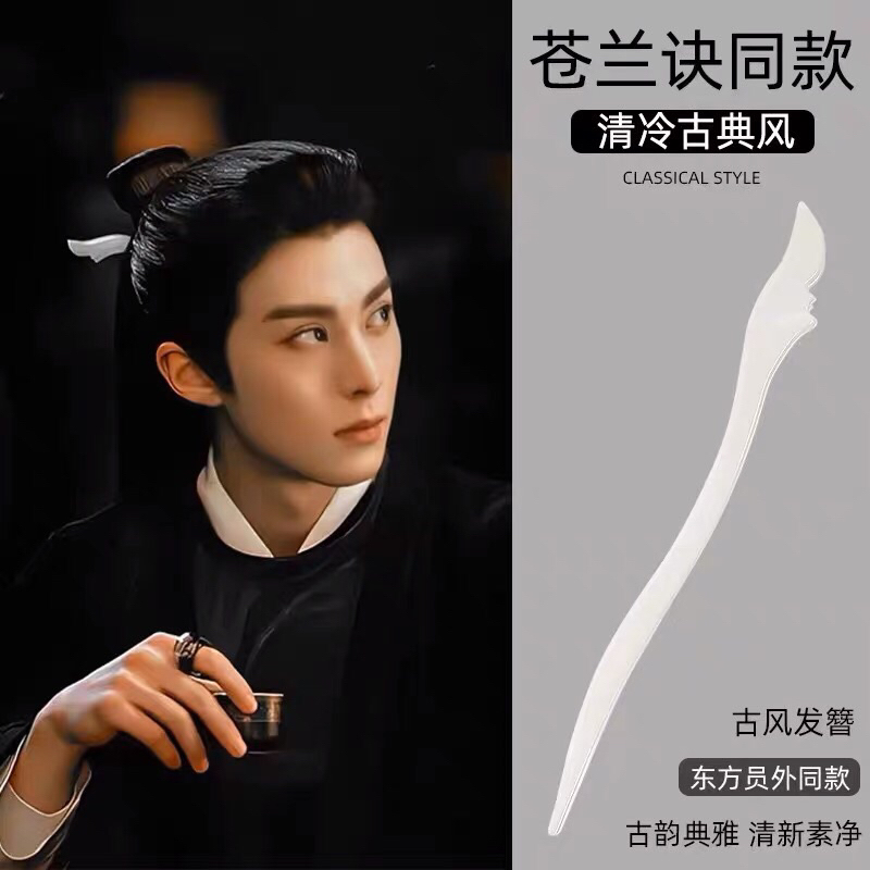 พร้อมส่งจากไทย ปิ่นปักผมจีนโบราณ ปิ่นของรักของข้า หวังเฮ่อตี้ ตงฟางชิงชาง ปิ่นเลียนแบบหยก ปิ่นหยกขาว ทำจากเรซิ่น