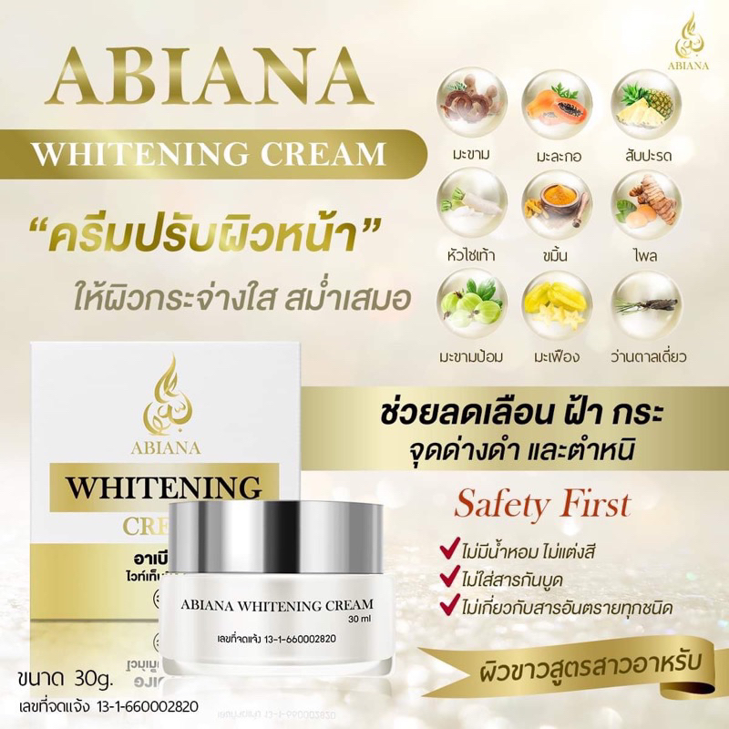 ส่งฟรี Abiana Whitening cream30g ปรับผิวหน้า ลดฝ้า กระ จุดด่างดำ