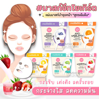 ⚡1แถม1⚡【แผ่นมาส์กหน้า สูตรโยเกิร์ต】ทิชชู่มาส์ก แผ่นมาส์กหน้า มาสก์ชีทโยเกิร์ต แผ่นมาส์ก Cathy Doll yogurt mask sheet 25g