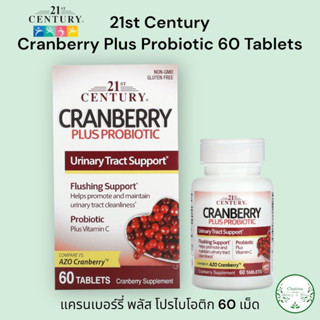 21st Century Gluten Free Cranberry Plus Probiotic 60 Tablets แครนเบอร์รี่ พลัส โปรไบโอติก Fruit Vegan Friendly