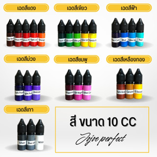 สีสัก ขนาด 10 cc (ยี่ห้อ eternal,radiant,solid ink,intenz)