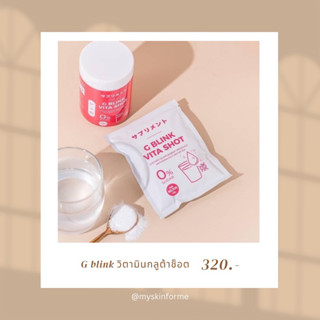 (พร้อมส่ง) G Blink วิตามินผิวจากญี่ปุ่น วิตามินทานได้แบบไม่ต้องชก ผิวขาว ผิวใส ผิงแข็งแรง ลดสิว ลดฝ้า