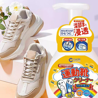 CUCM Shoe Cleaner 280ml ซักแห้ง ซักรองเท้า ขัดรองเท้า ขจัดคราบ