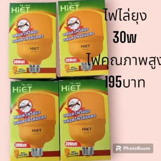 #ไฟไล่ยุง#ไฟไล่แมลงสำหรับสัตว์เลี้ยง​30วัตร์ราคา195บาท