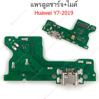 แพรชาร์จ Huawei Y7 2019 แพรตูดชาร์จ + ไมค์ Huawei Y7 2019 ก้นชาร์จ Huawei Y7 2019