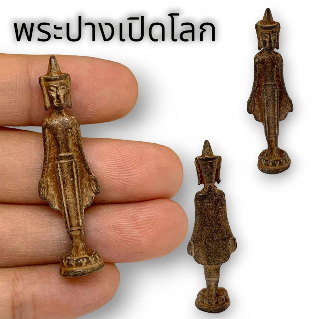 MHH[898]พระกรุเก่า พระปางเปิดโลก เนื้อสัมฤทธิ์ ขนาดประมาณ 3 ซม กรุนาคาม จังหวัดนครศรีธรรมราช บูชาเสริมอำนาจเป็นศิริมงคล