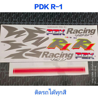 สติ๊กเกอร์ PDK R-1ติดรถได้ทุกสี