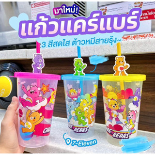 [พร้อมส่ง] แก้วแคร์แบร์