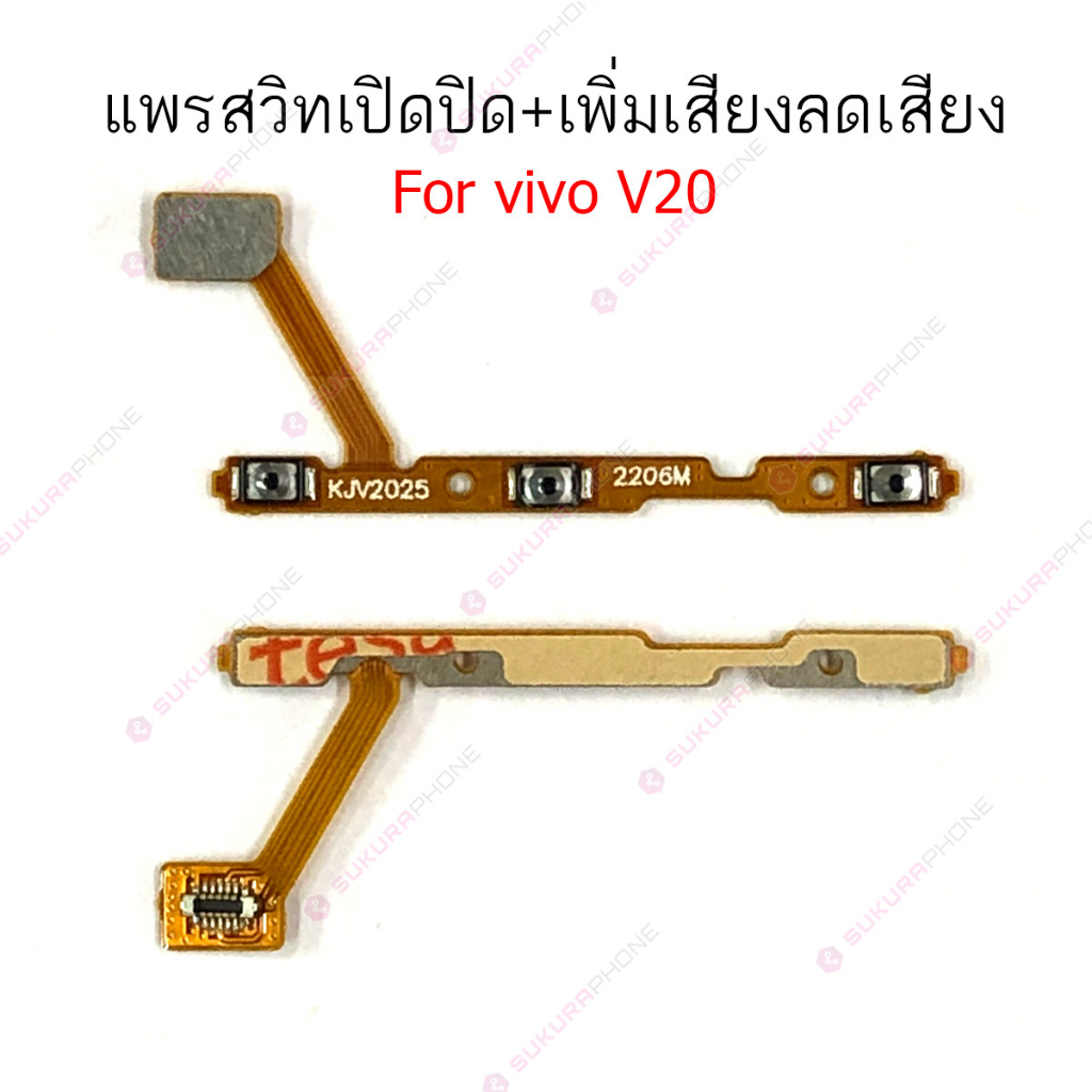 แพรสวิต vivo V19 V20 V20SE V21 แพรสวิทช์ power on-off volume แพรสวิต vivo V19 V20 V20SE V21 ปิดเปิด+เพิ่มเสียงลดเสียง ราคา ถูกที่สุด ดีลบีเคเค แกลเลอรีภาพที่ 3